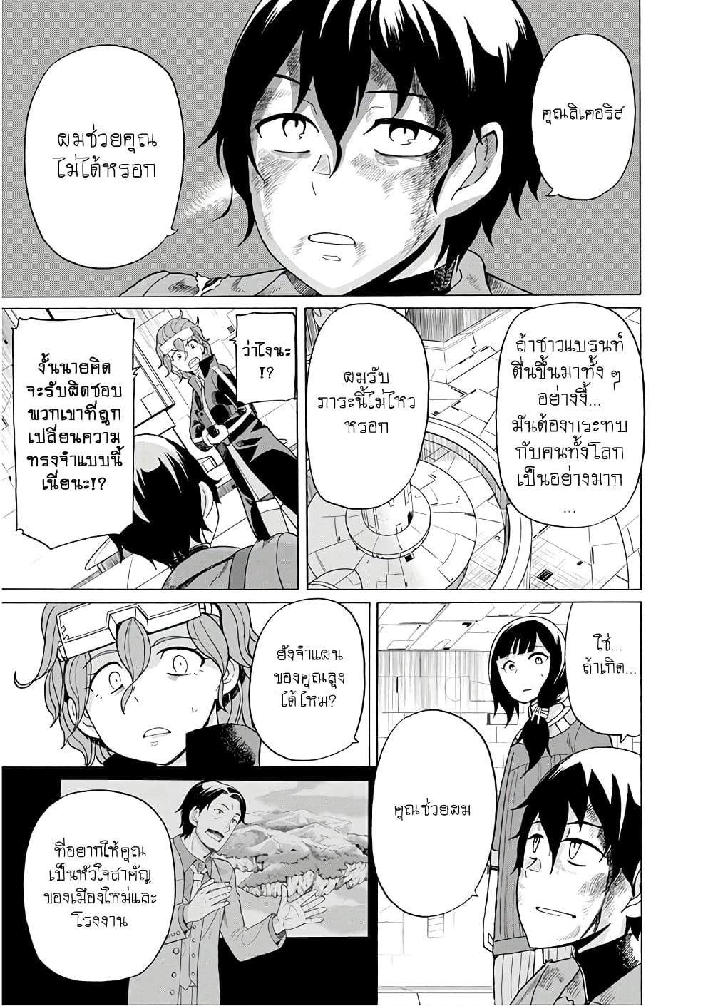 Asebi to Sora Sekai no Boukensha page 7