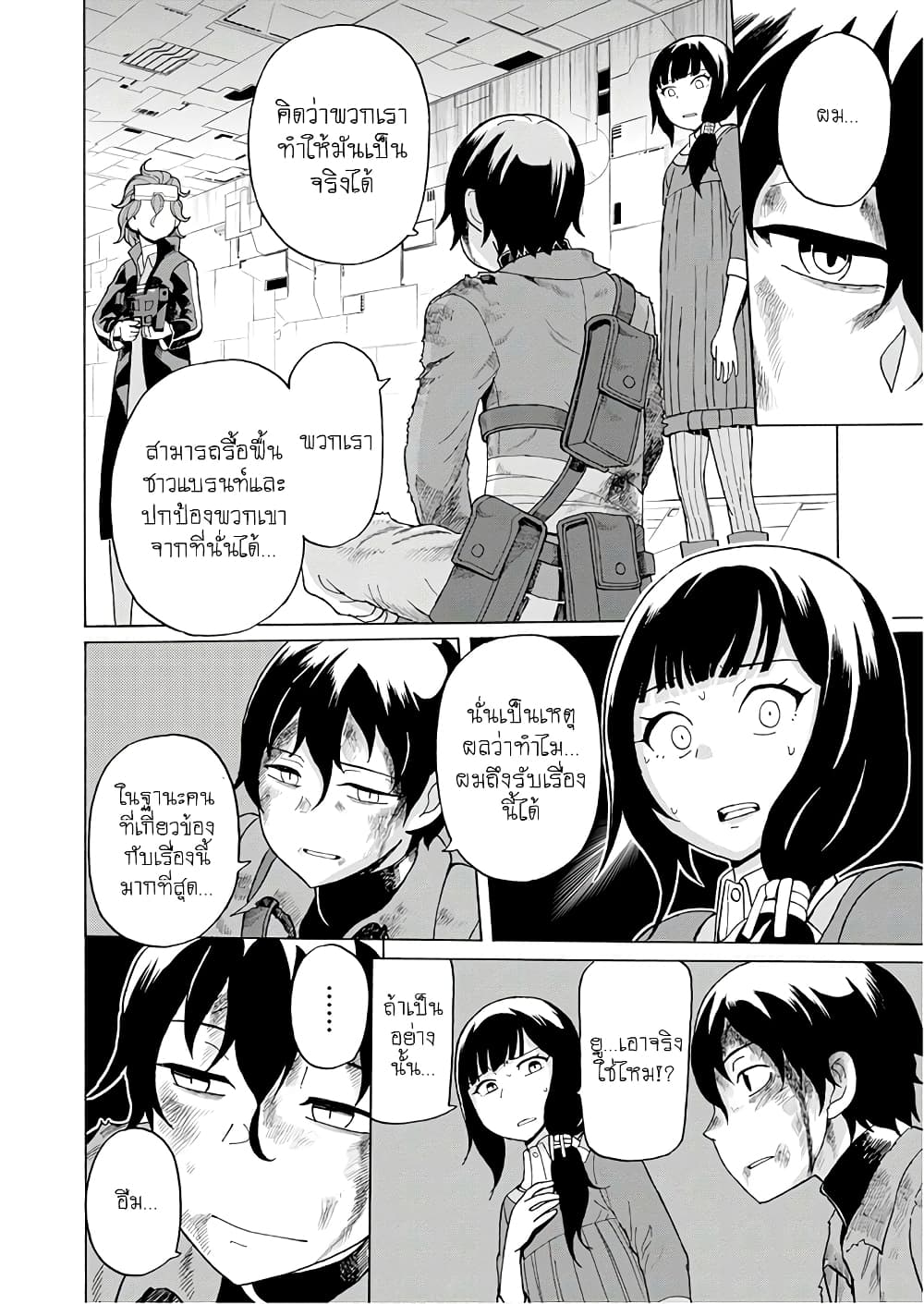 Asebi to Sora Sekai no Boukensha page 8