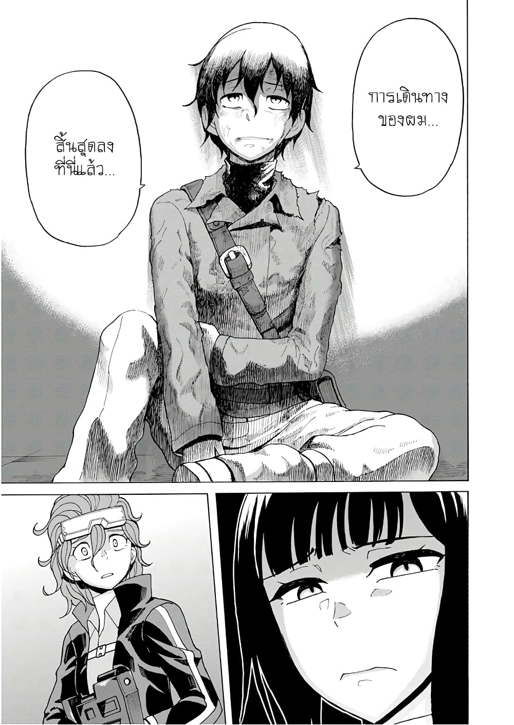 Asebi to Sora Sekai no Boukensha page 9