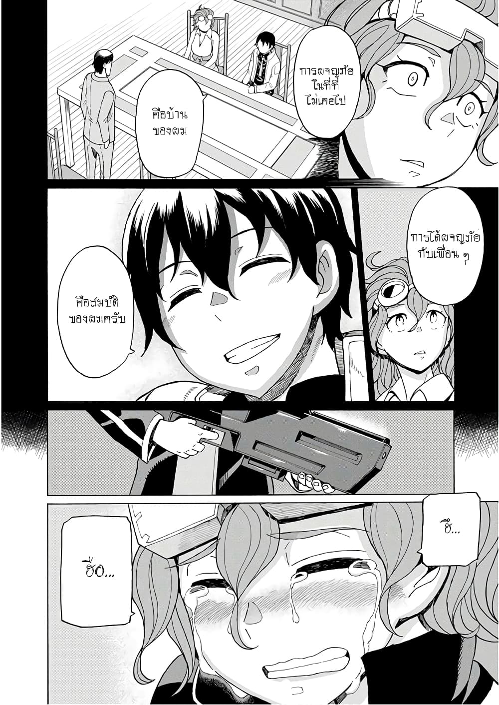 Asebi to Sora Sekai no Boukensha page 10