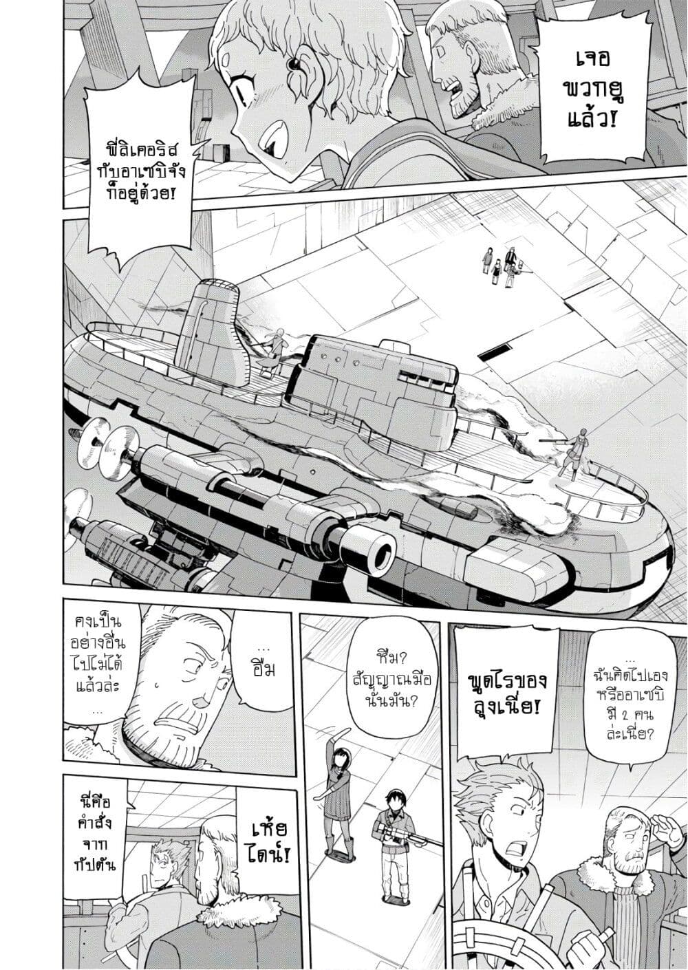 Asebi to Sora Sekai no Boukensha page 2