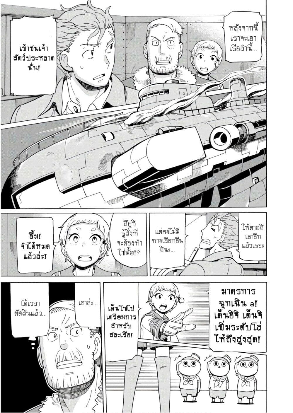 Asebi to Sora Sekai no Boukensha page 3