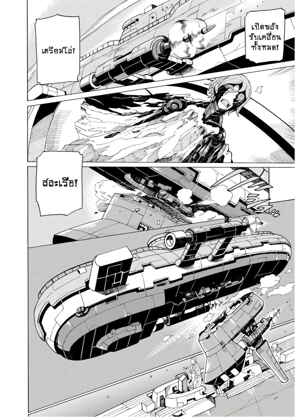 Asebi to Sora Sekai no Boukensha page 4