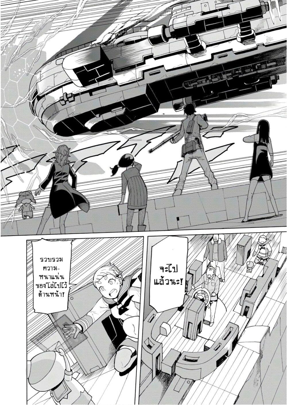 Asebi to Sora Sekai no Boukensha page 6