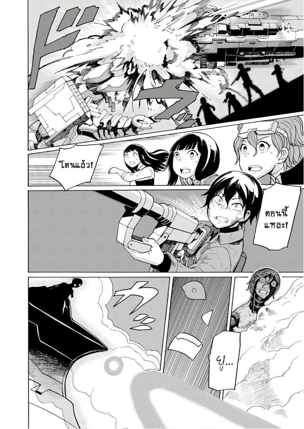 Asebi to Sora Sekai no Boukensha page 8