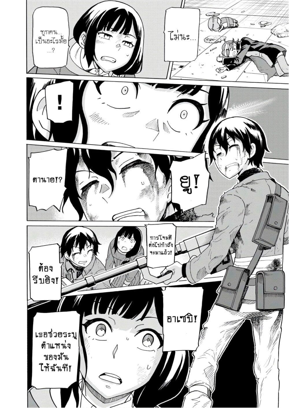 Asebi to Sora Sekai no Boukensha page 10