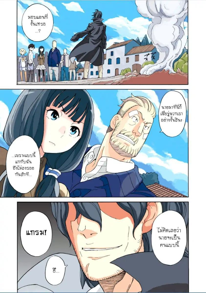 Asebi to Sora Sekai no Boukensha page 3