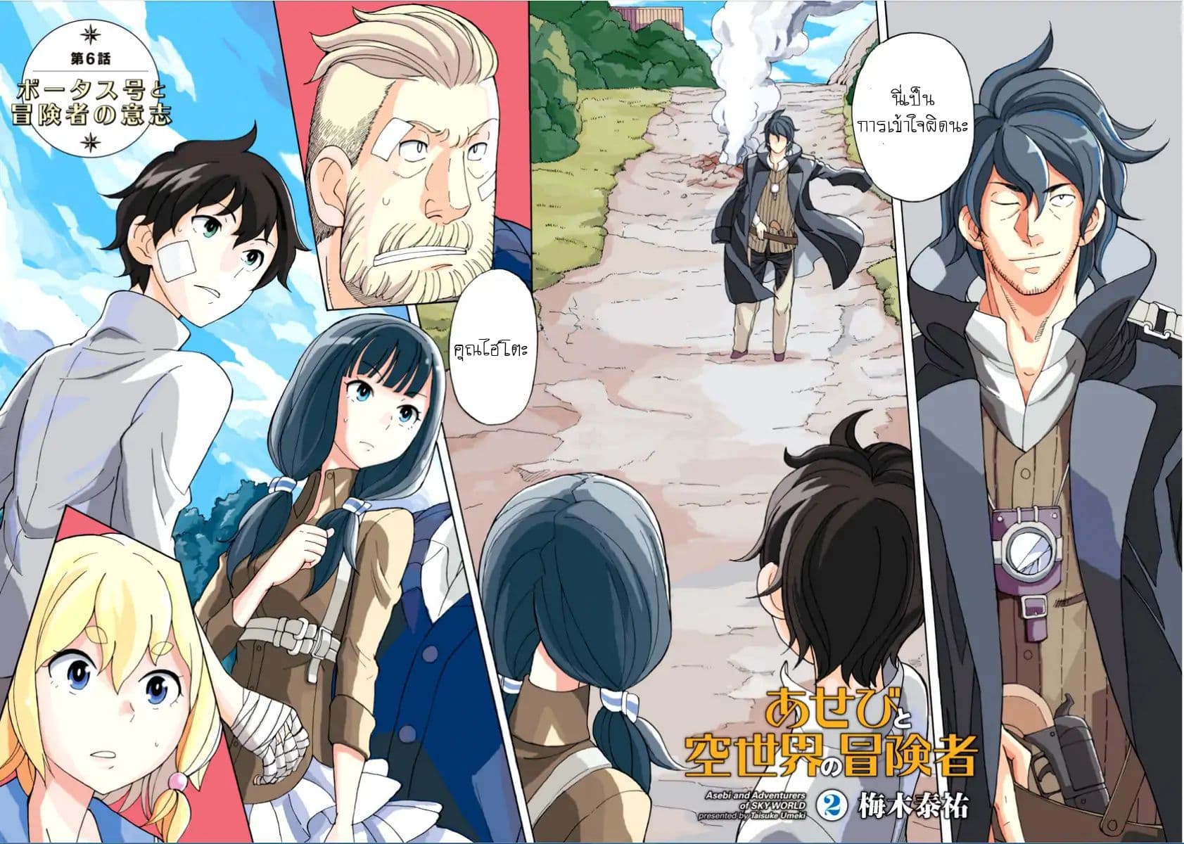 Asebi to Sora Sekai no Boukensha page 4