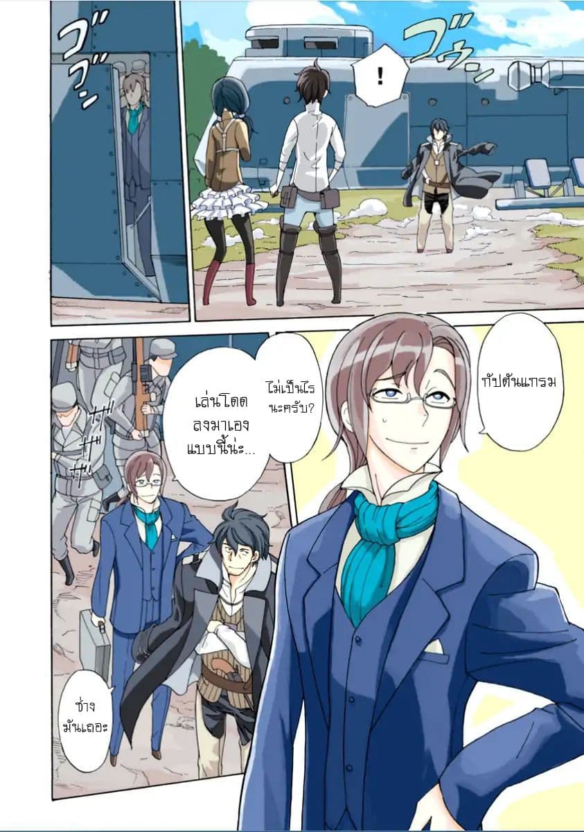 Asebi to Sora Sekai no Boukensha page 5
