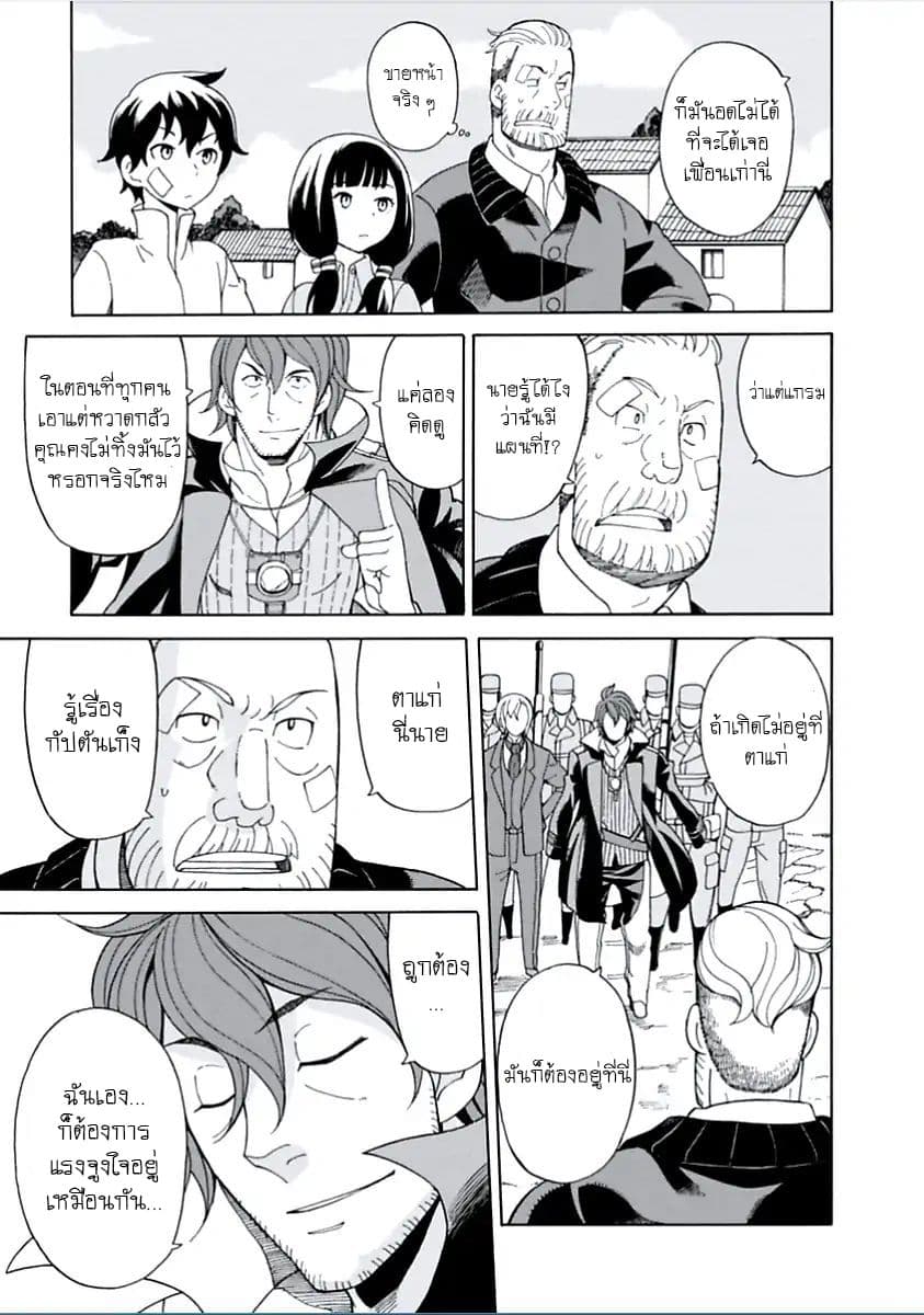 Asebi to Sora Sekai no Boukensha page 6