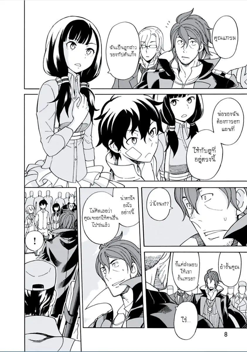 Asebi to Sora Sekai no Boukensha page 7