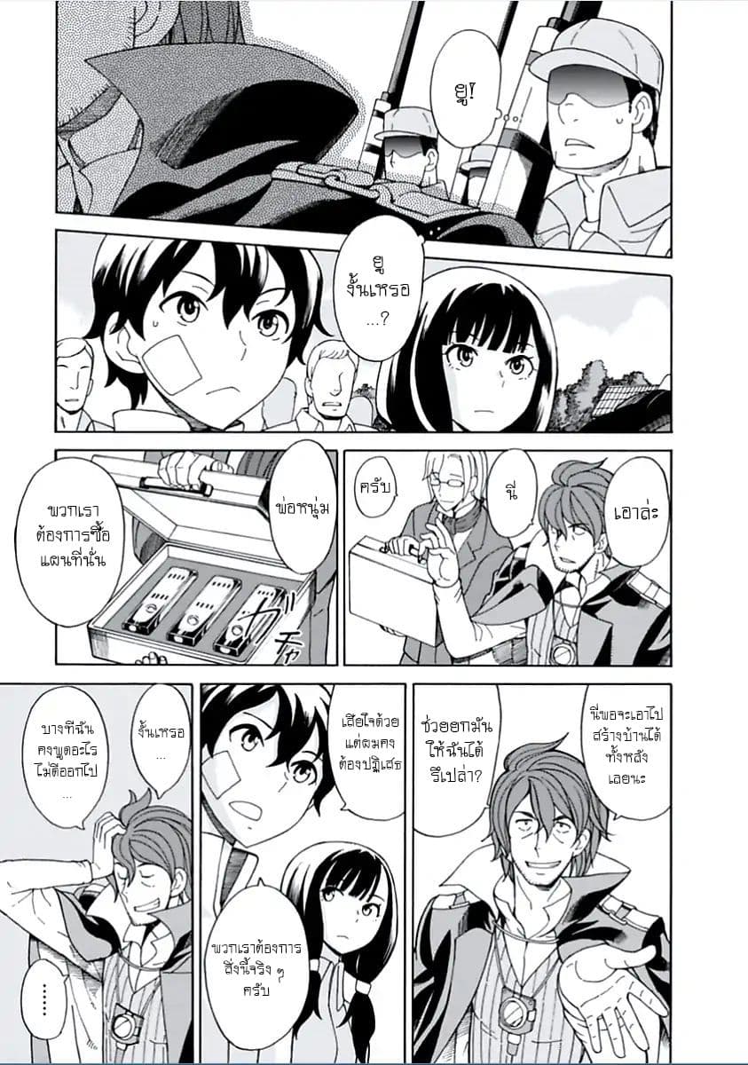 Asebi to Sora Sekai no Boukensha page 8