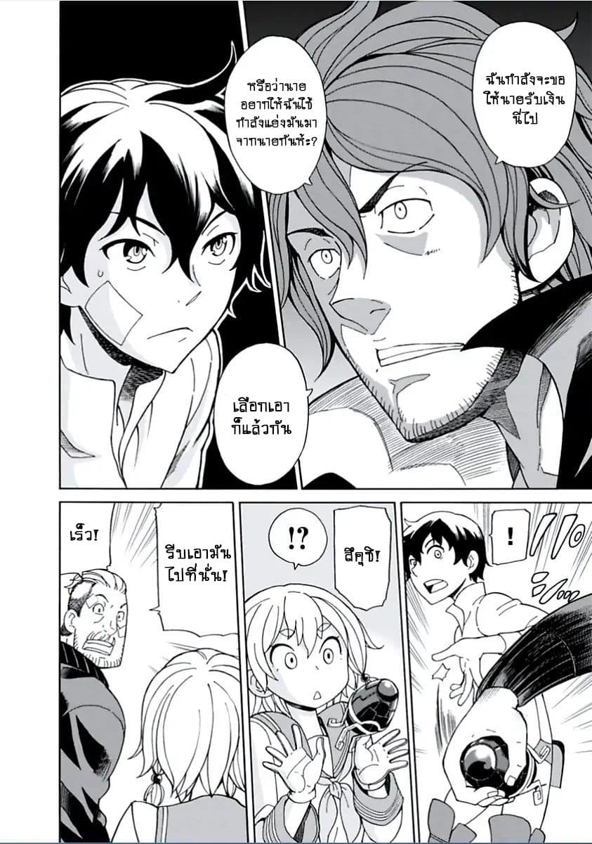 Asebi to Sora Sekai no Boukensha page 9