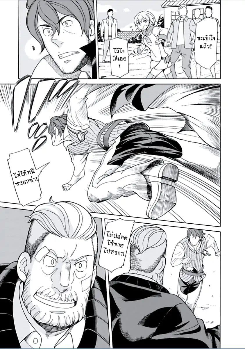 Asebi to Sora Sekai no Boukensha page 10