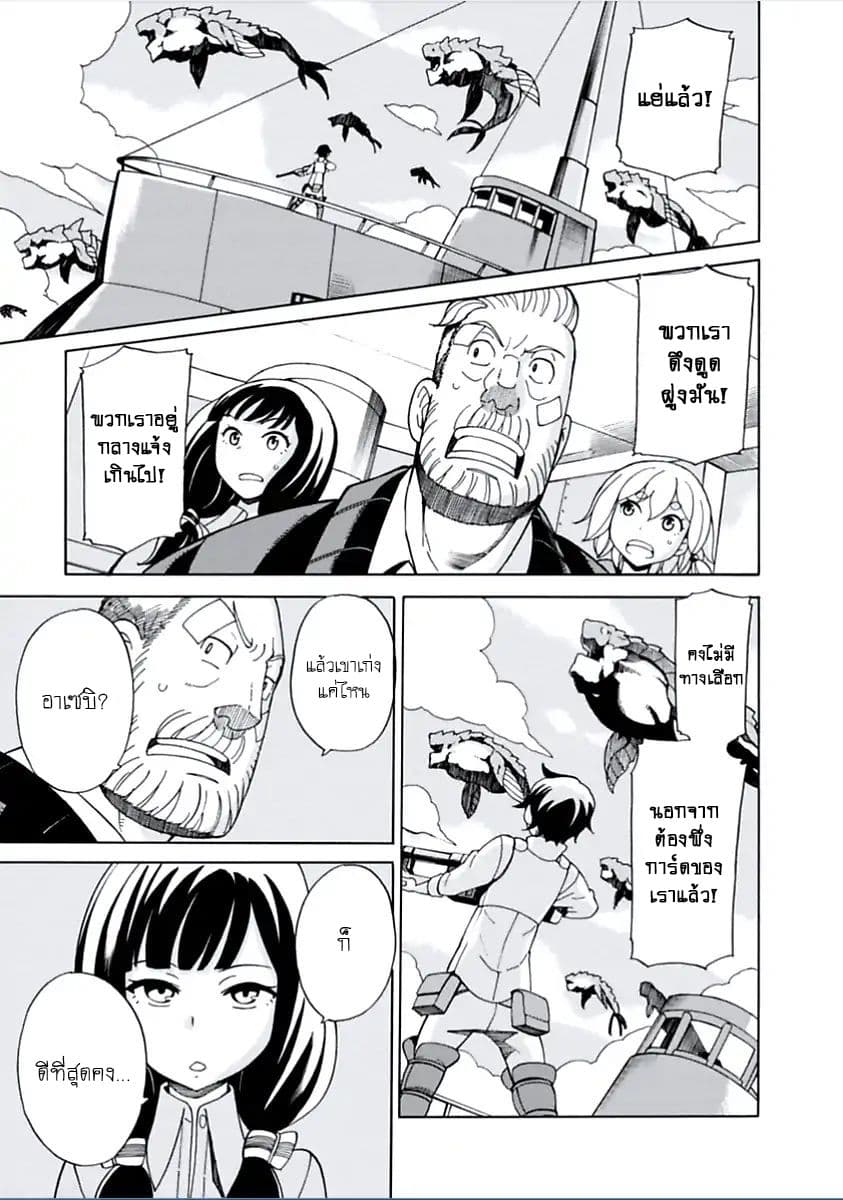 Asebi to Sora Sekai no Boukensha page 3
