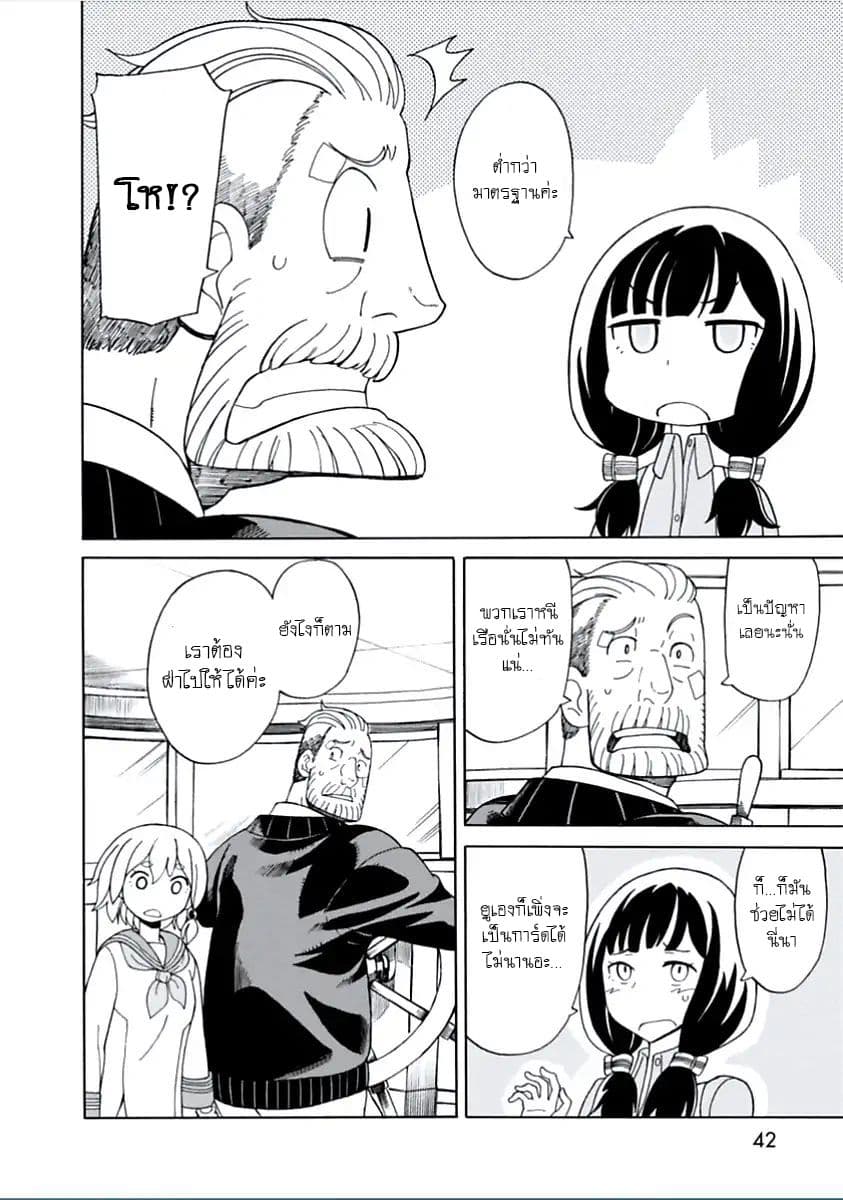 Asebi to Sora Sekai no Boukensha page 4