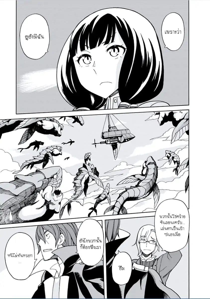 Asebi to Sora Sekai no Boukensha page 5