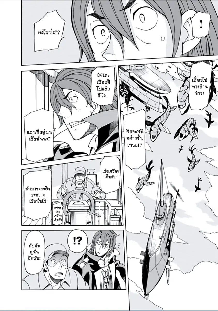 Asebi to Sora Sekai no Boukensha page 6