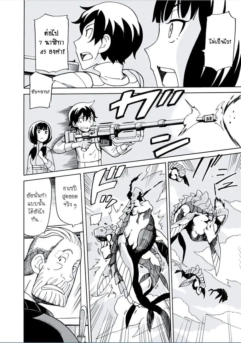 Asebi to Sora Sekai no Boukensha page 8
