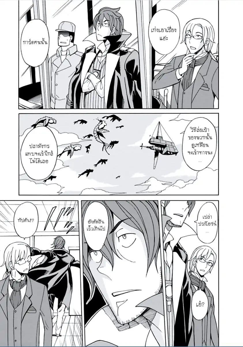 Asebi to Sora Sekai no Boukensha page 9