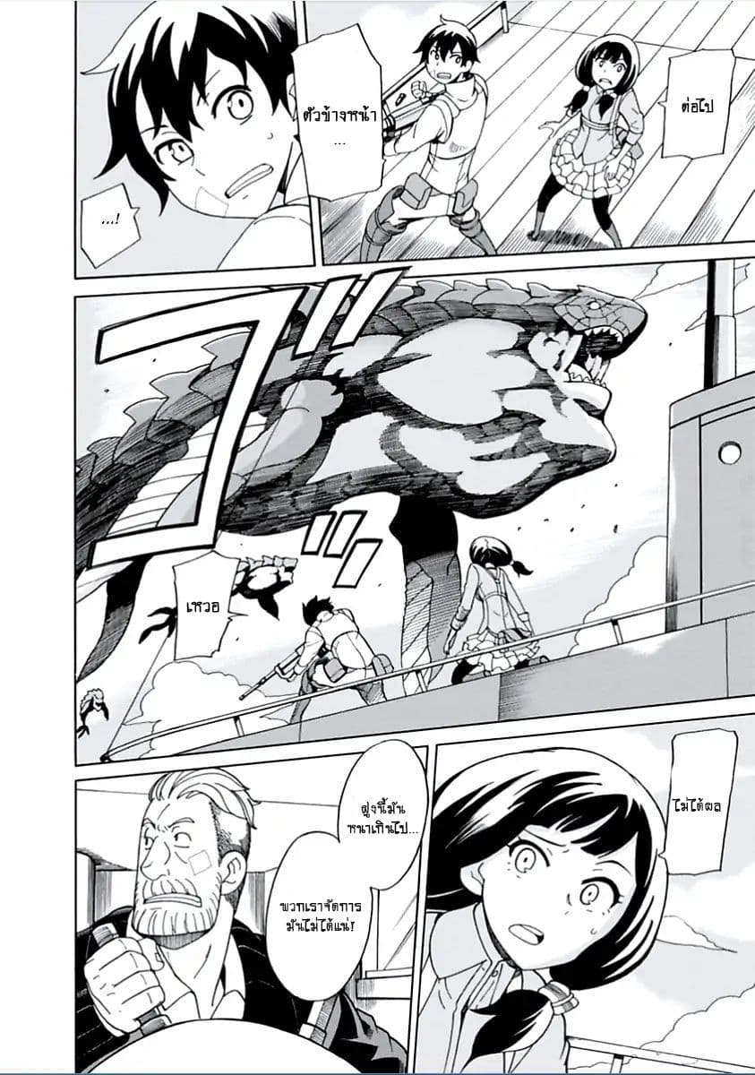 Asebi to Sora Sekai no Boukensha page 10