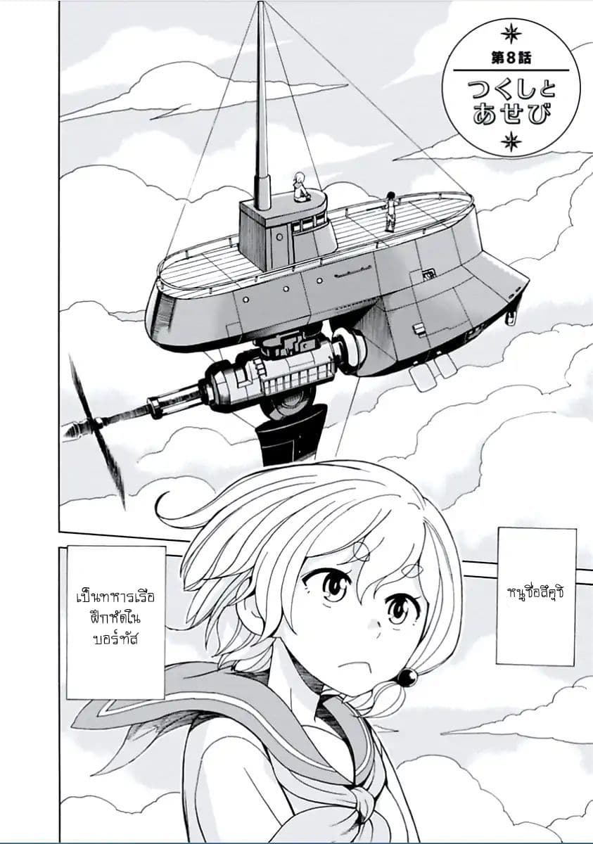 Asebi to Sora Sekai no Boukensha page 2