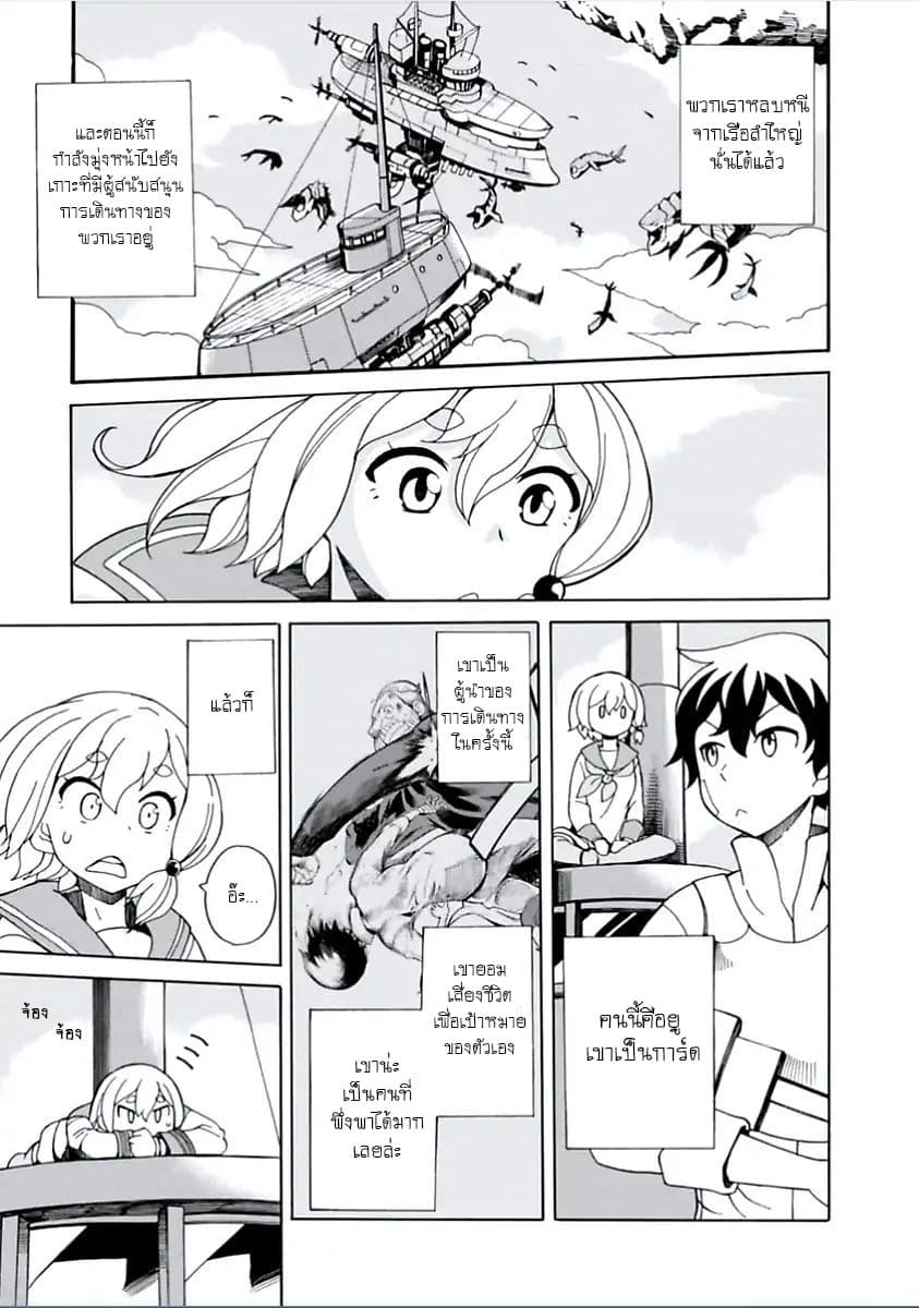 Asebi to Sora Sekai no Boukensha page 3