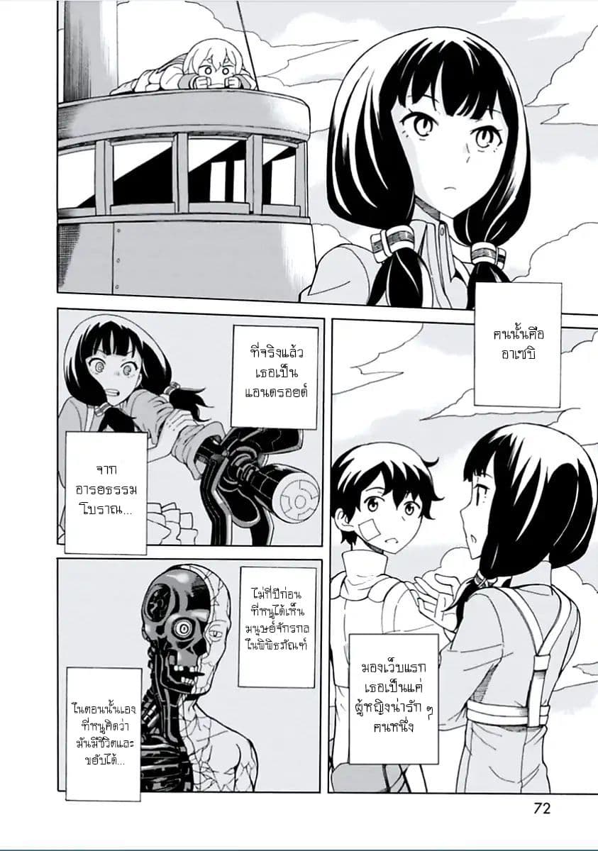 Asebi to Sora Sekai no Boukensha page 4