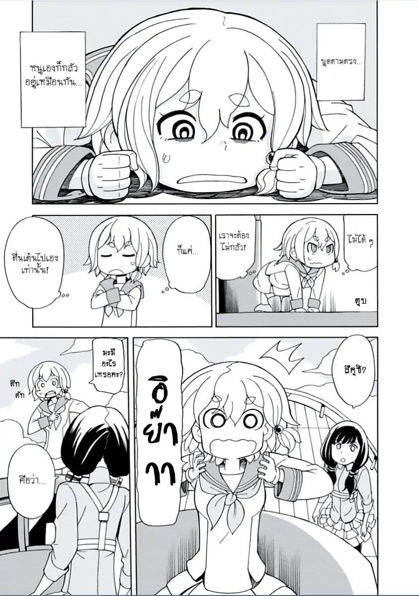 Asebi to Sora Sekai no Boukensha page 5