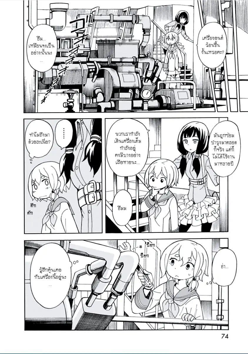 Asebi to Sora Sekai no Boukensha page 6