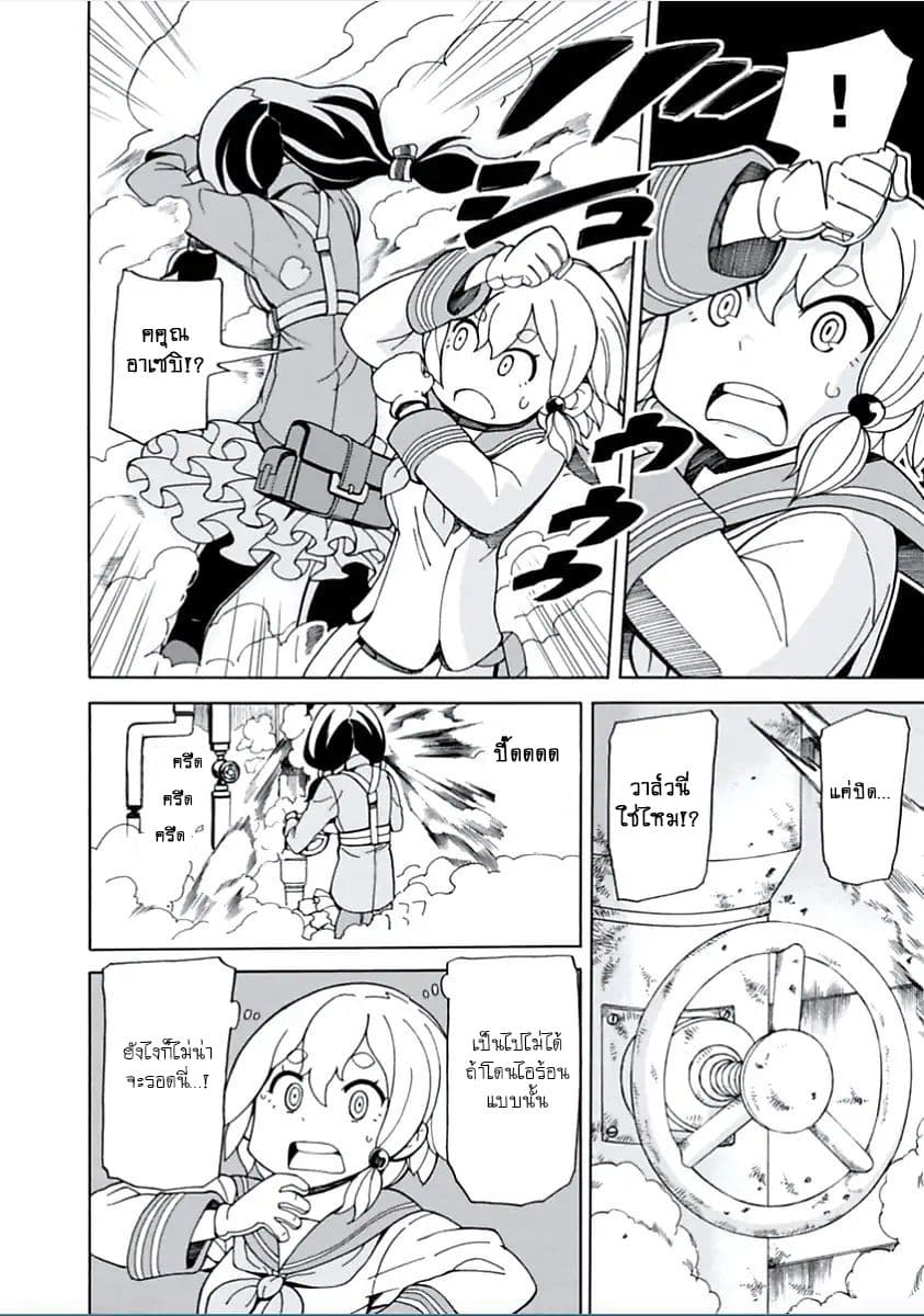 Asebi to Sora Sekai no Boukensha page 8