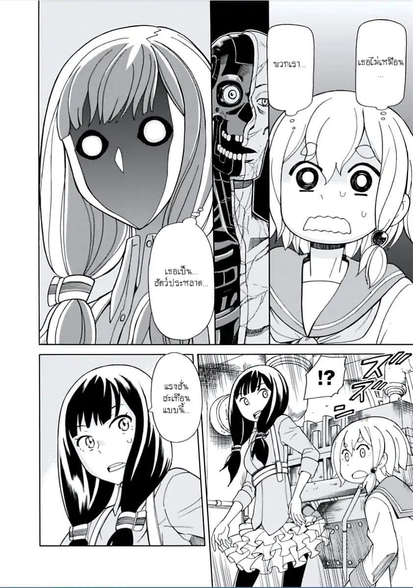 Asebi to Sora Sekai no Boukensha page 10
