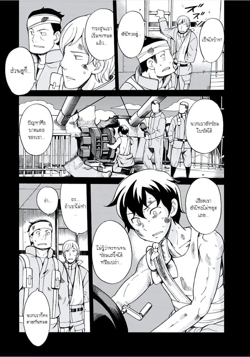 Asebi to Sora Sekai no Boukensha page 3
