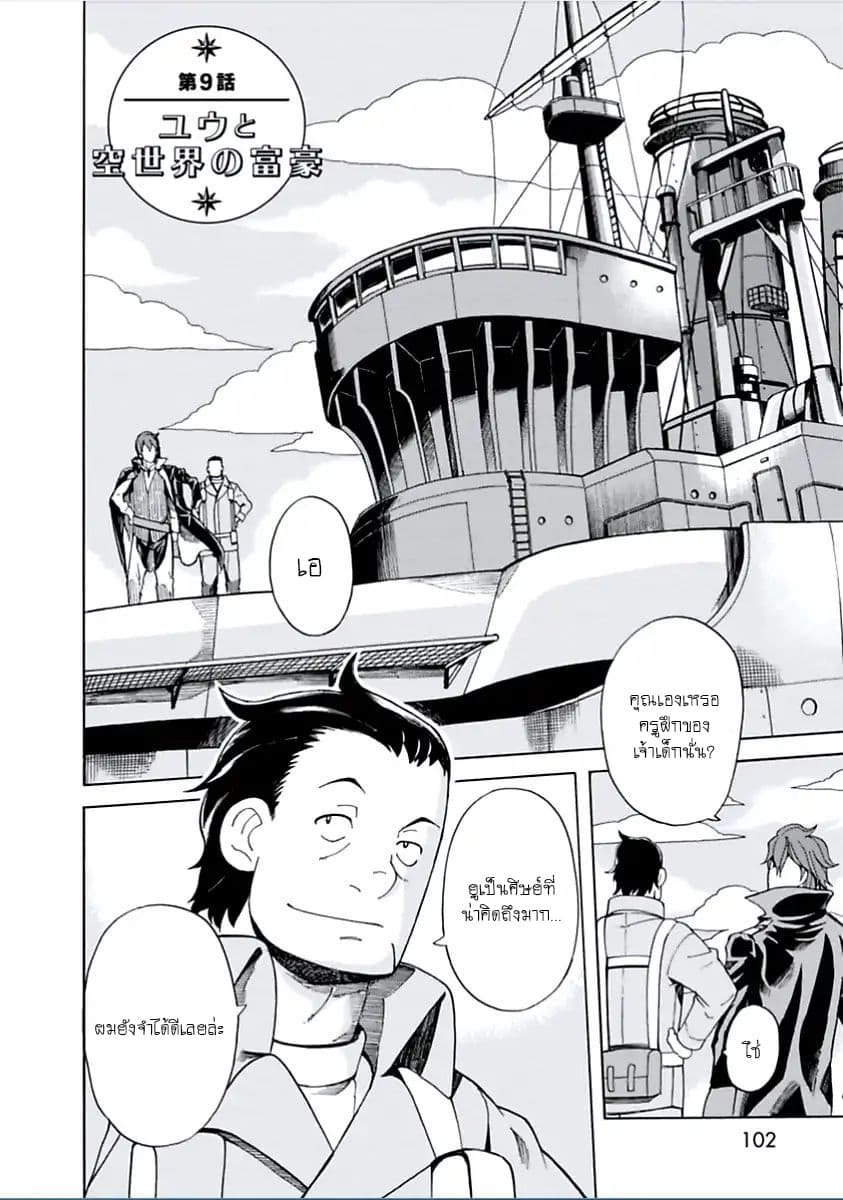 Asebi to Sora Sekai no Boukensha page 4