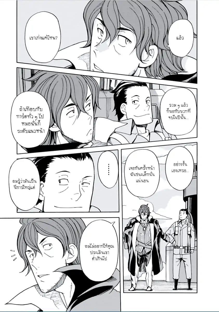 Asebi to Sora Sekai no Boukensha page 5