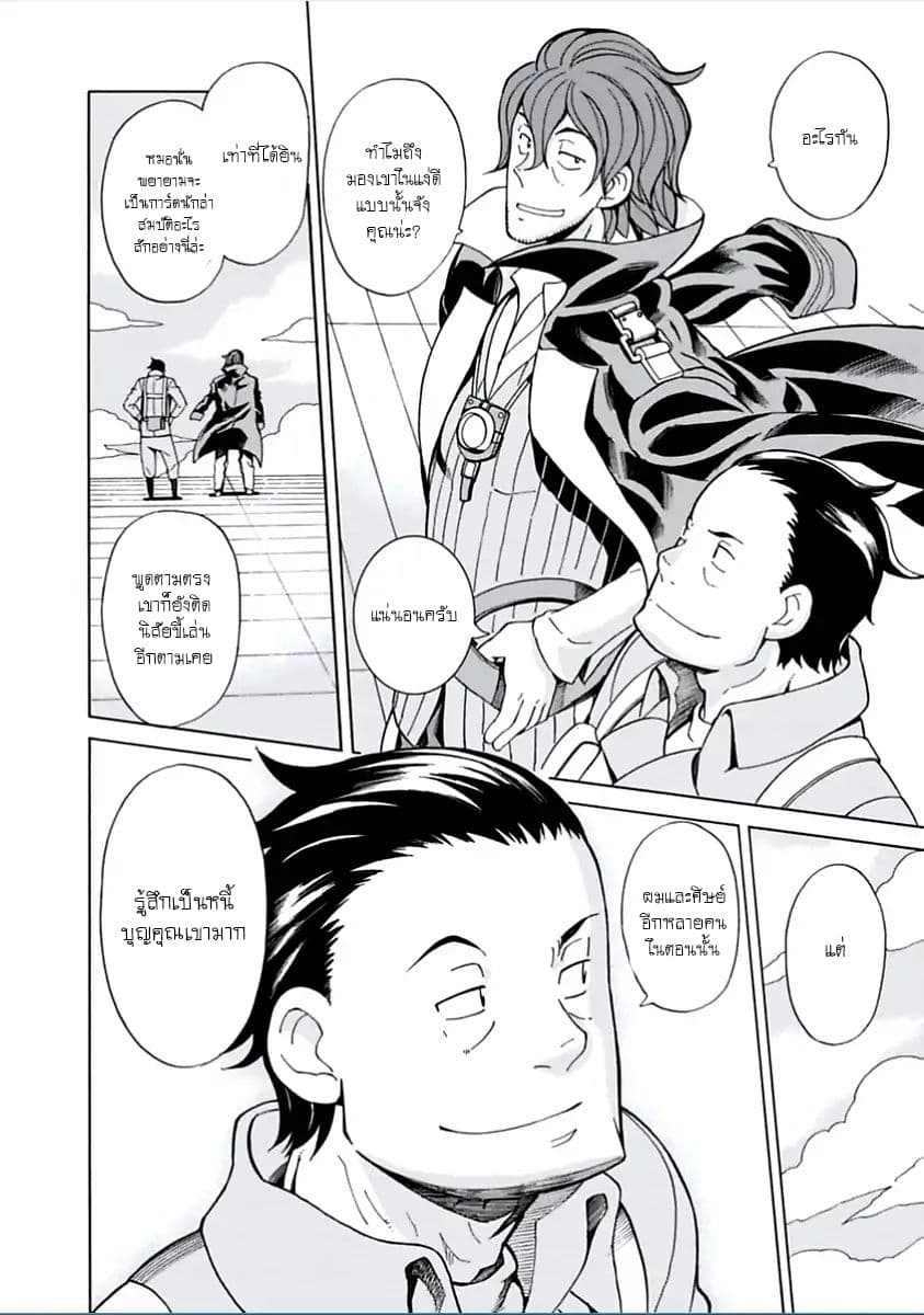 Asebi to Sora Sekai no Boukensha page 6