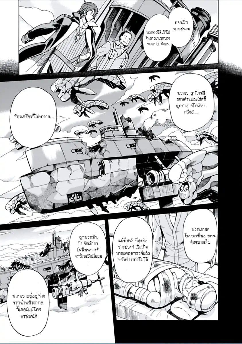 Asebi to Sora Sekai no Boukensha page 7