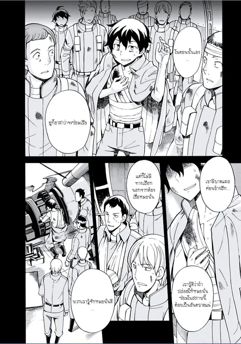 Asebi to Sora Sekai no Boukensha page 8