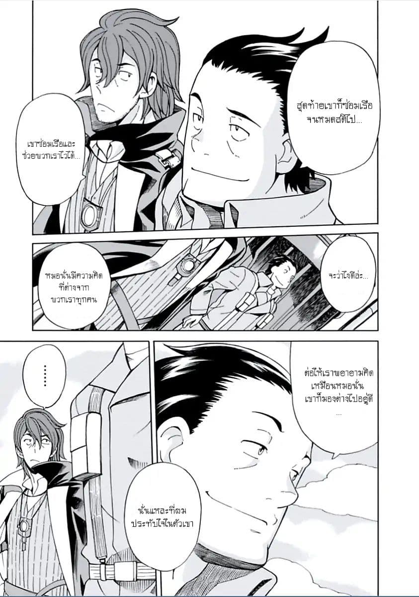 Asebi to Sora Sekai no Boukensha page 9