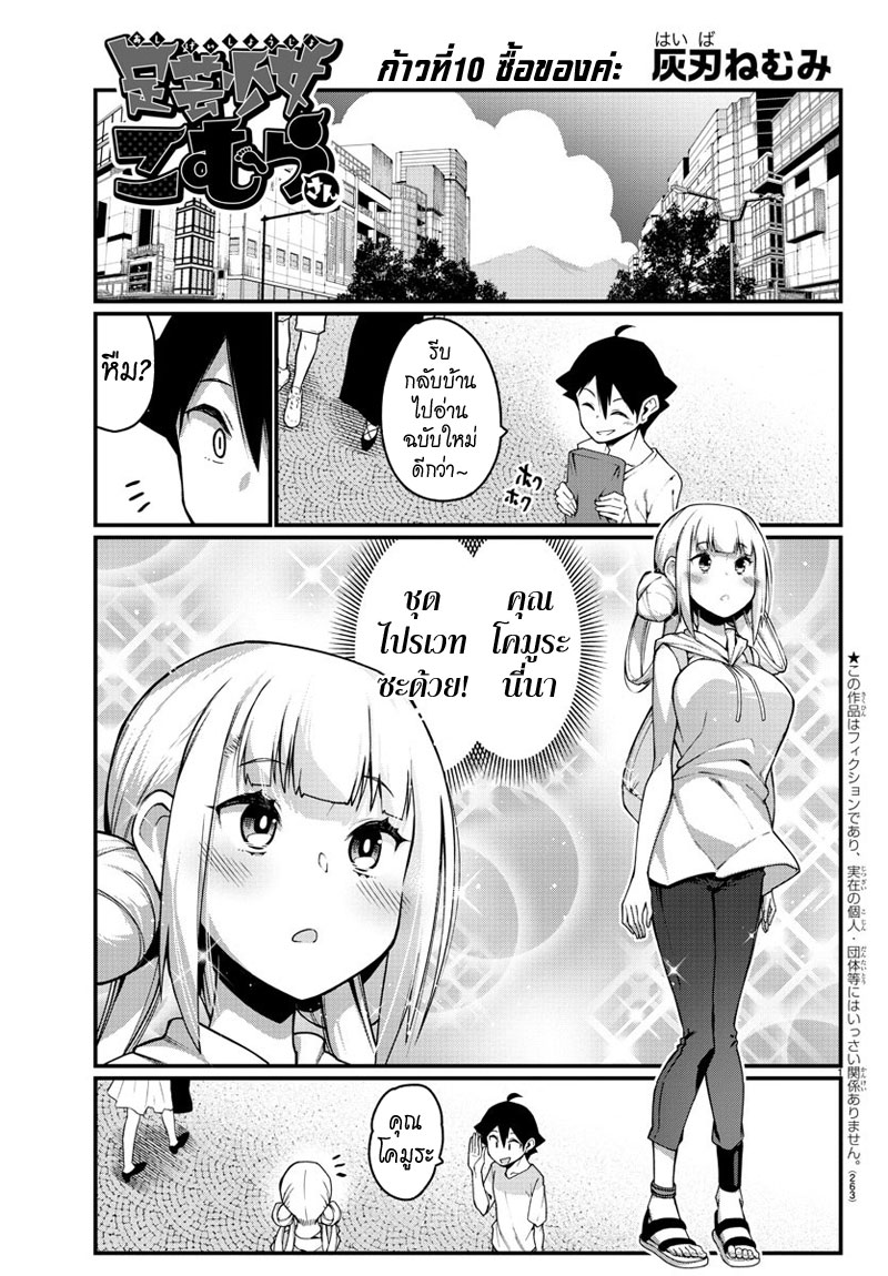 Ashigei Shoujo Komura-san page 1