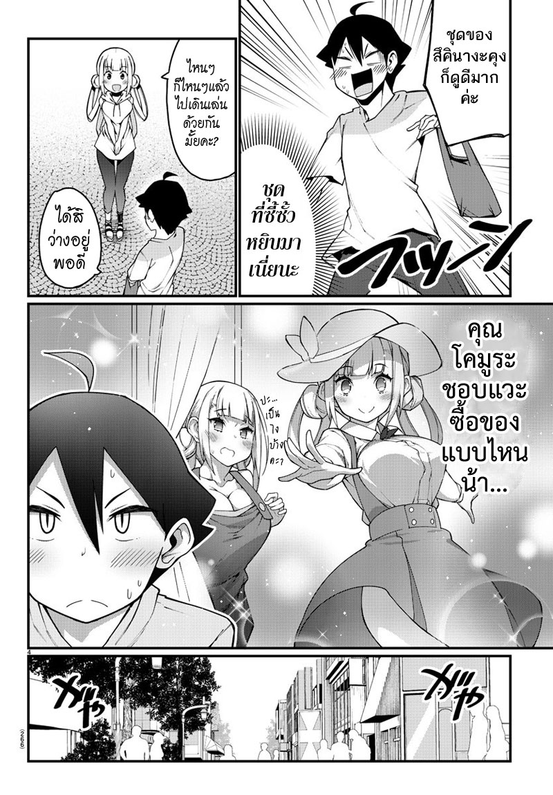 Ashigei Shoujo Komura-san page 4
