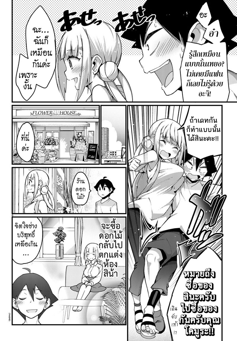 Ashigei Shoujo Komura-san page 6
