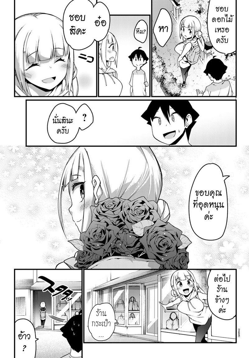 Ashigei Shoujo Komura-san page 7