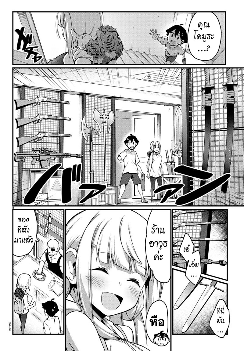 Ashigei Shoujo Komura-san page 8