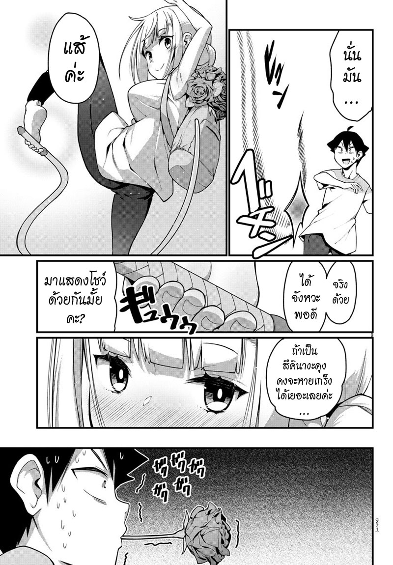 Ashigei Shoujo Komura-san page 9