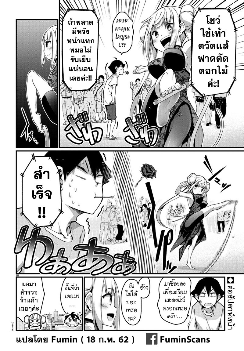 Ashigei Shoujo Komura-san page 10