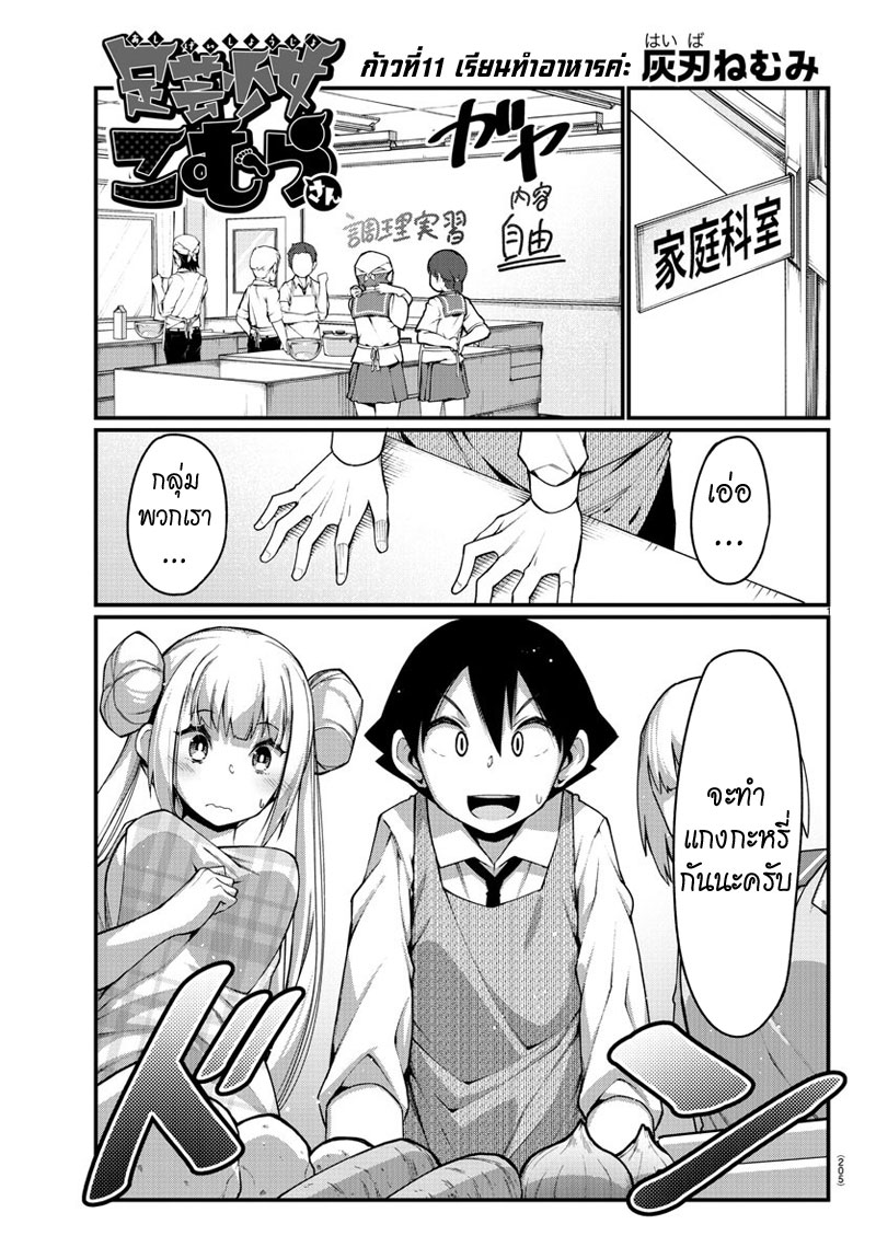 Ashigei Shoujo Komura-san page 1