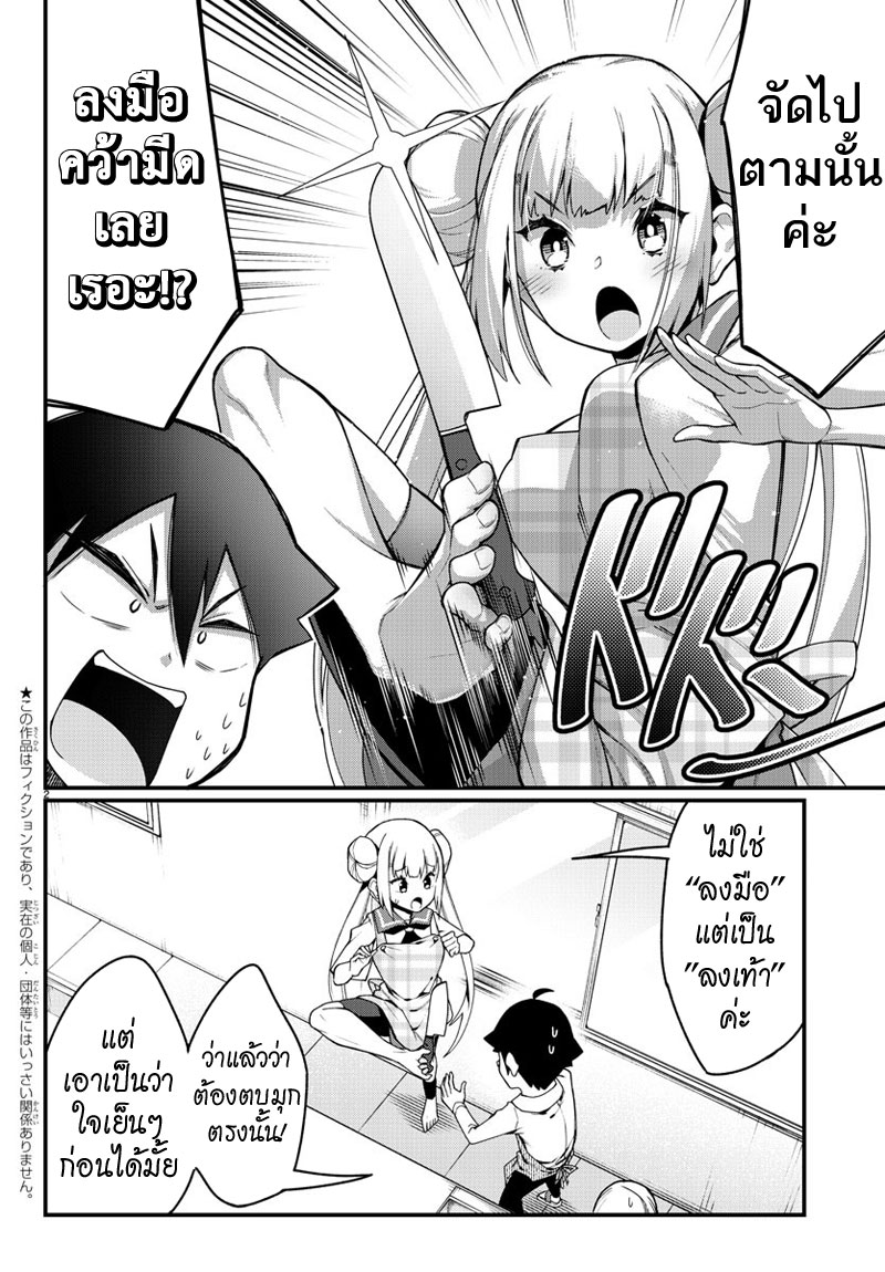 Ashigei Shoujo Komura-san page 2
