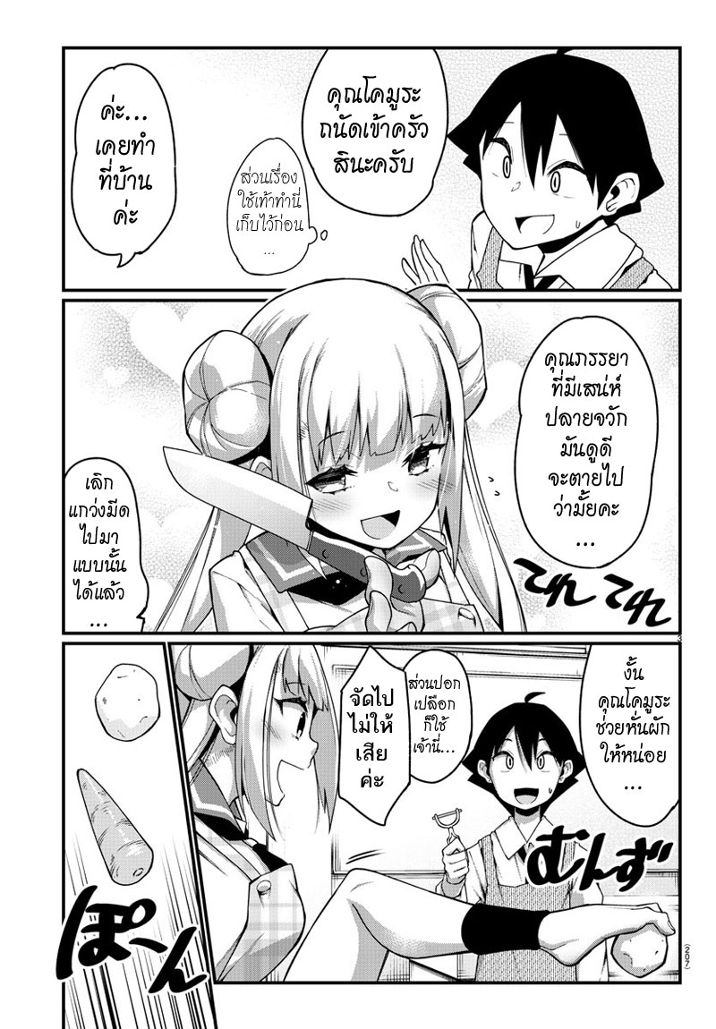 Ashigei Shoujo Komura-san page 3