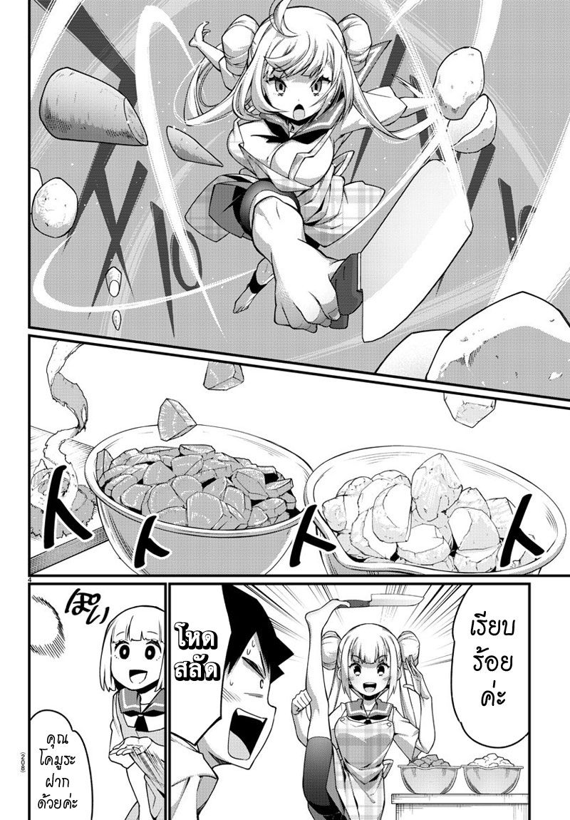 Ashigei Shoujo Komura-san page 4